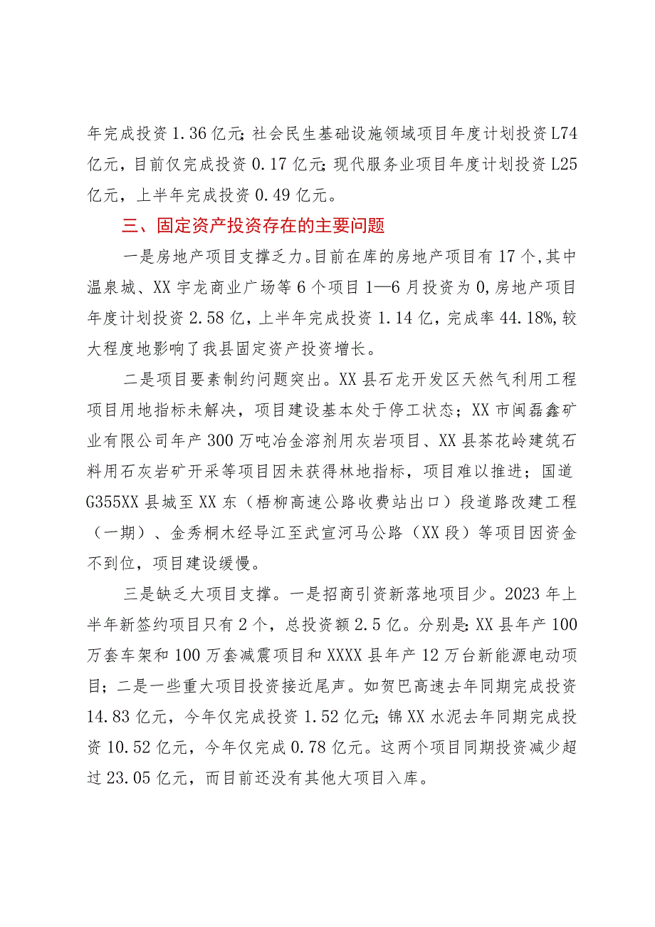 关于2023年项目建设的工作汇报材料.docx_第2页