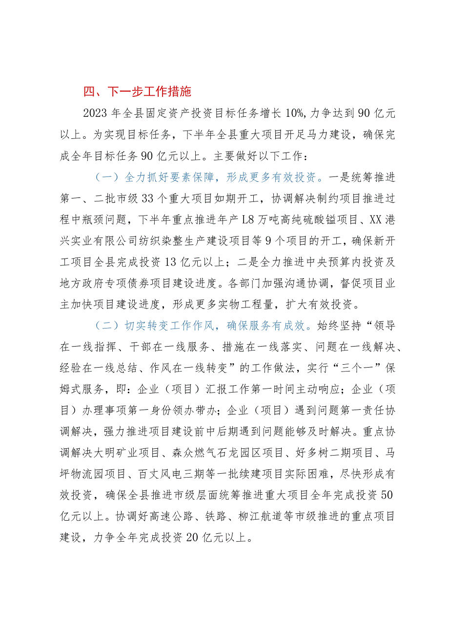 关于2023年项目建设的工作汇报材料.docx_第3页