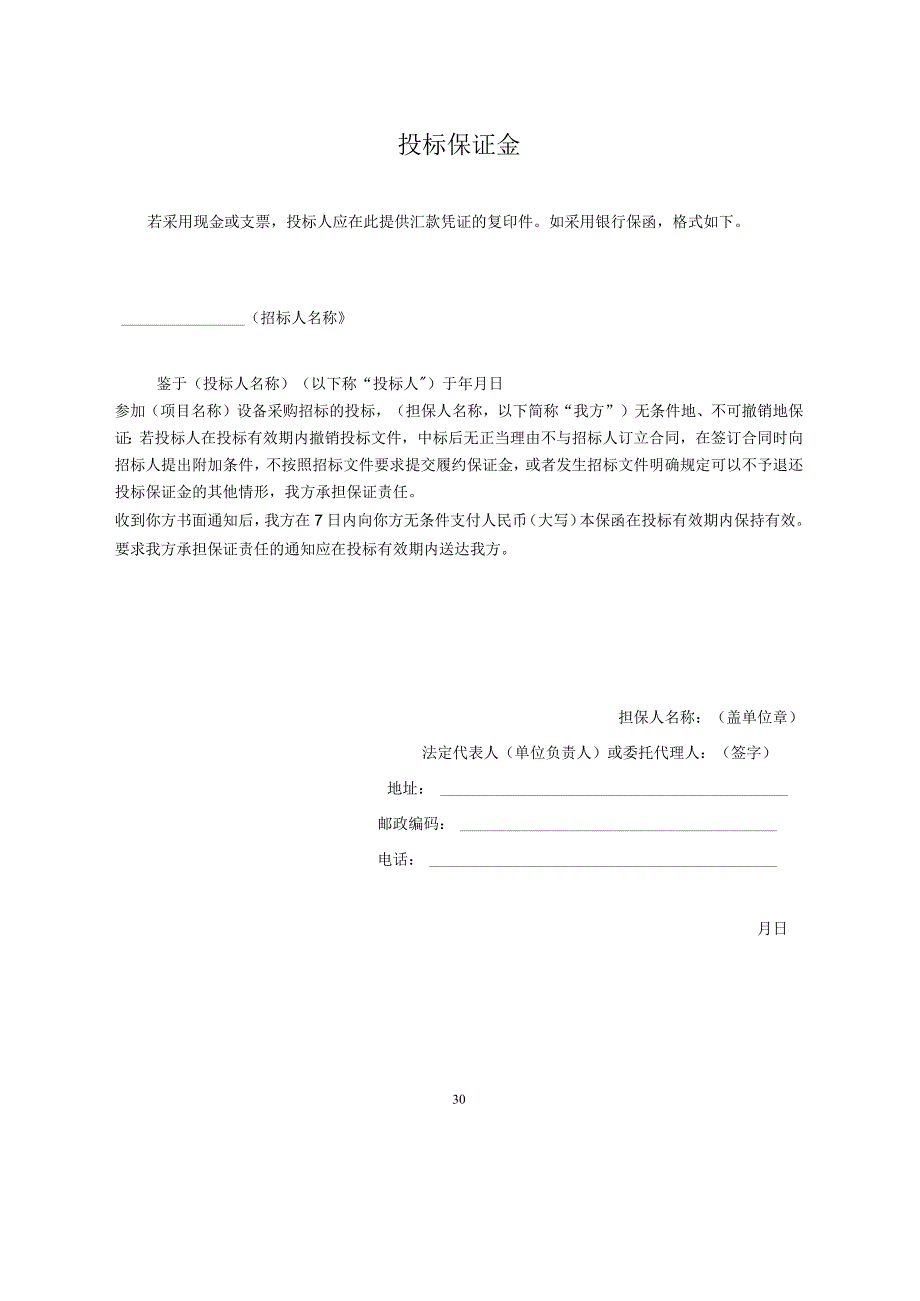 投标保证金(2023年).docx_第1页