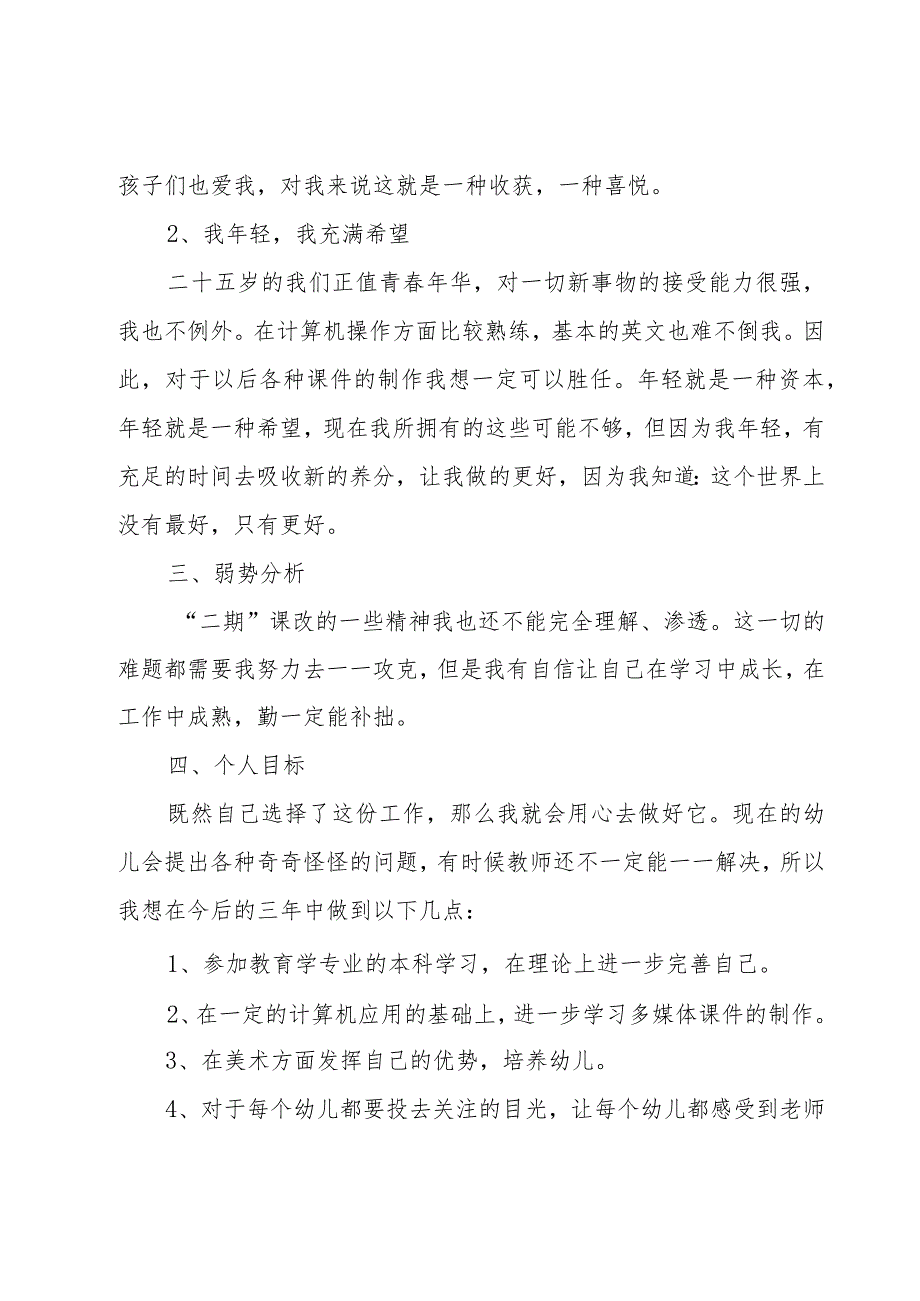 幼儿园班主任年度工作计划（16篇）.docx_第2页