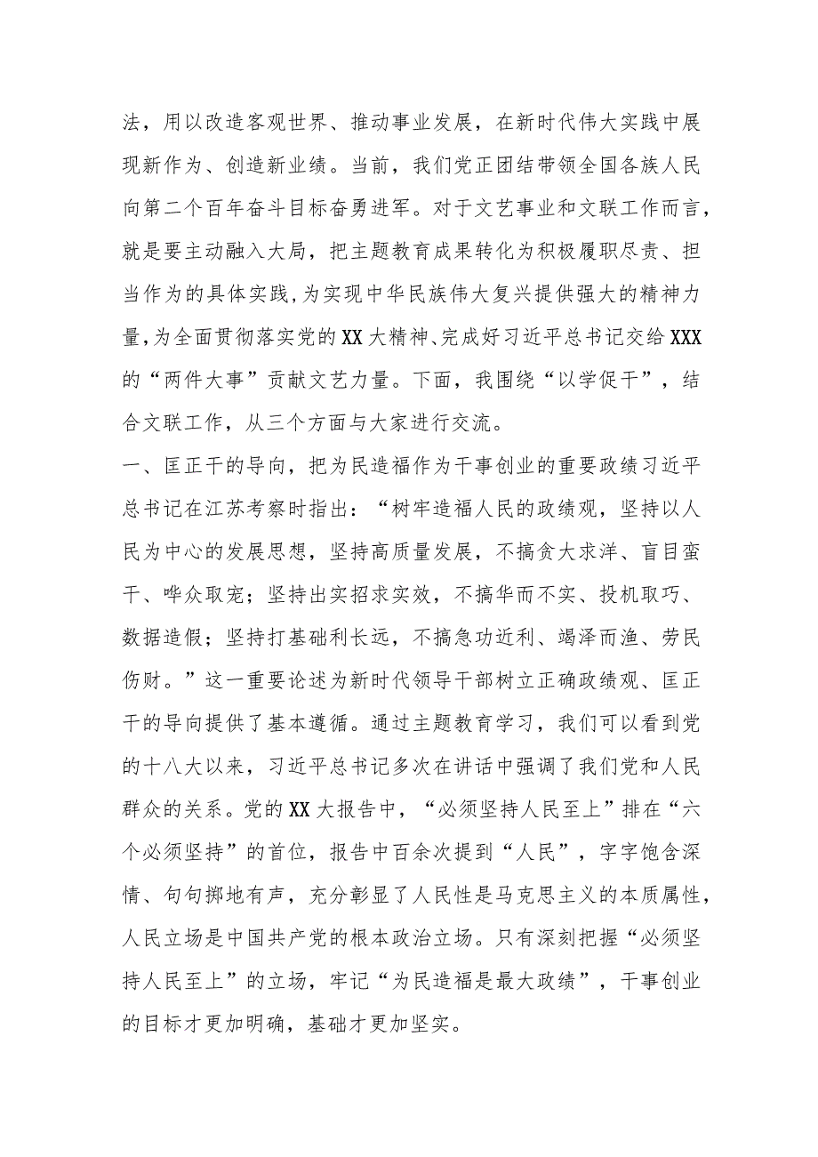 某文联主题教育“以学促干”专题经验交流会上的发言.docx_第2页