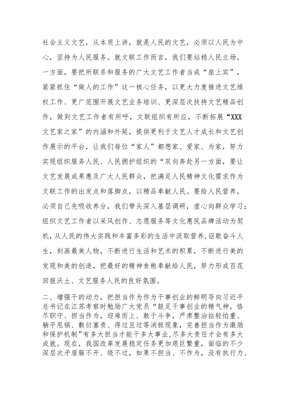 某文联主题教育“以学促干”专题经验交流会上的发言.docx_第3页