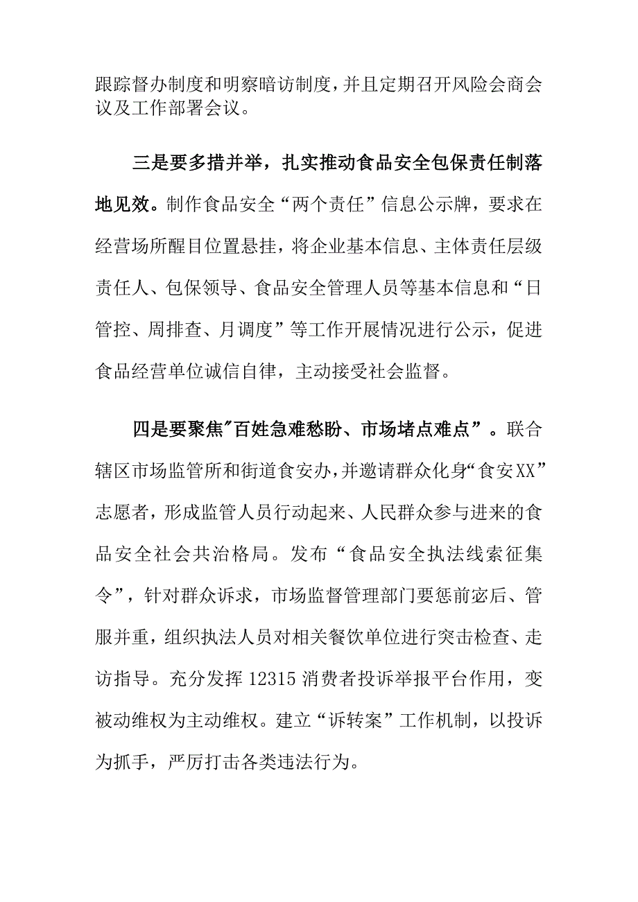 市场监管部门如何加强食品安全监管工作.docx_第2页