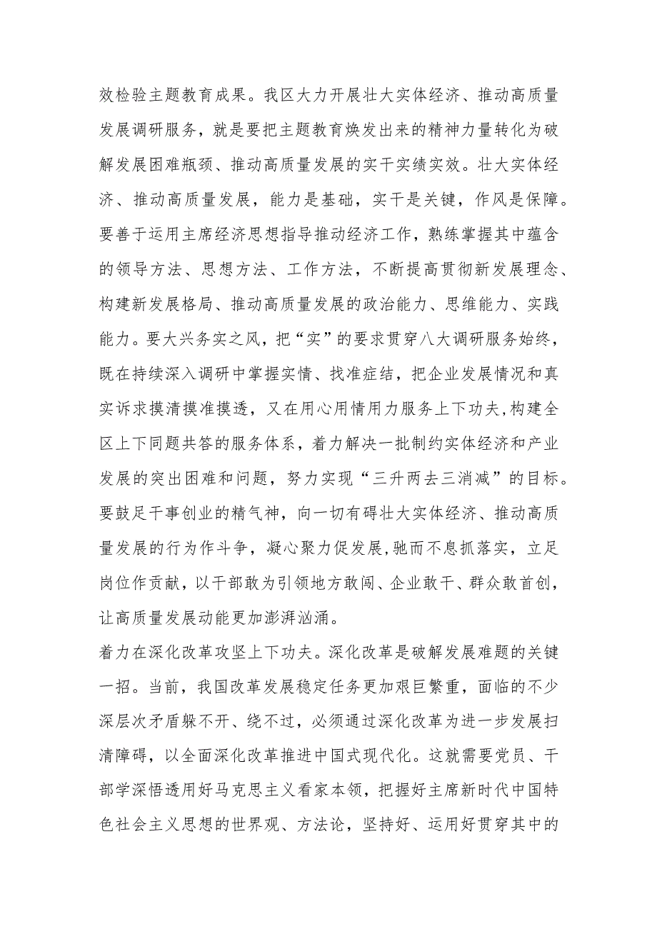 关于理论中心组“以学促干”专题研讨班上的发言材料.docx_第2页