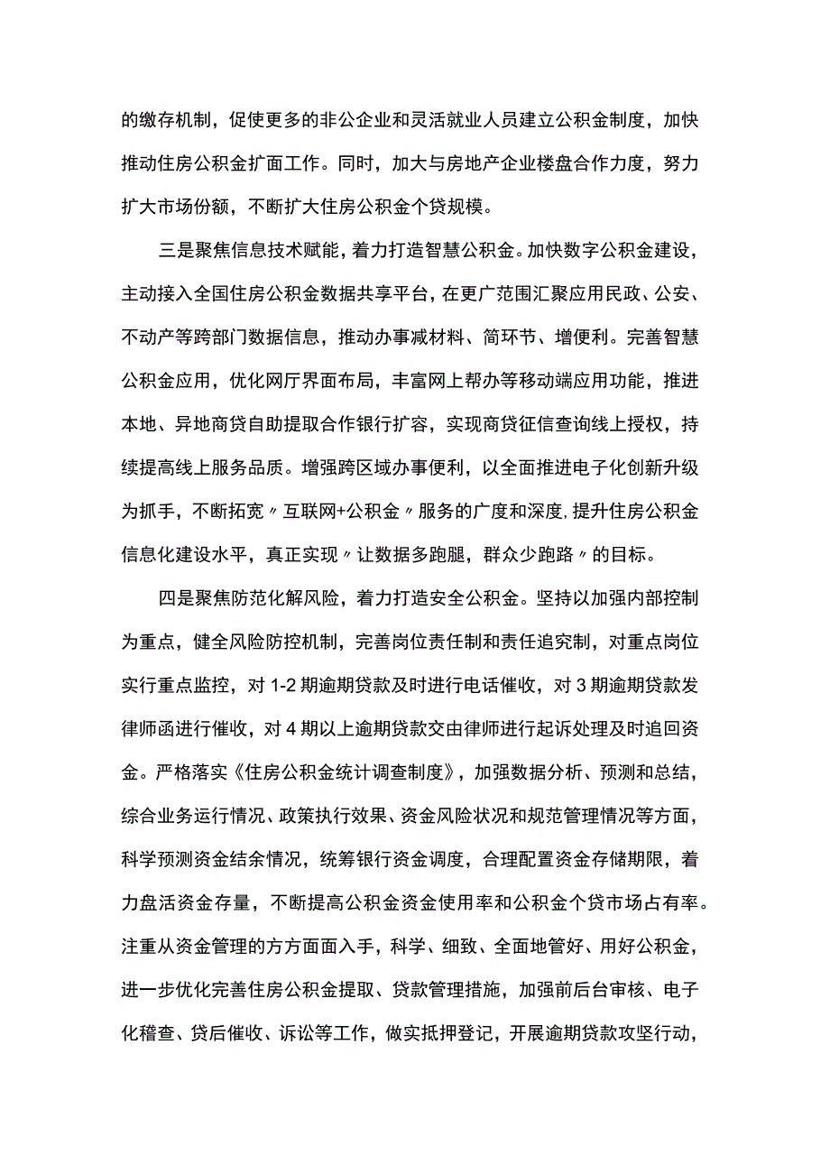 公积金中心交流发言.docx_第2页