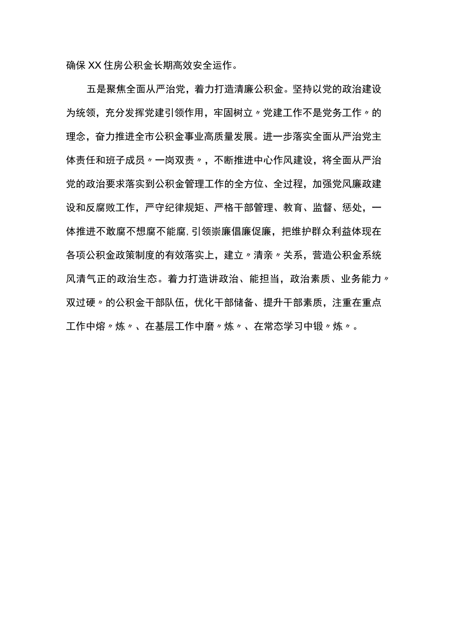 公积金中心交流发言.docx_第3页