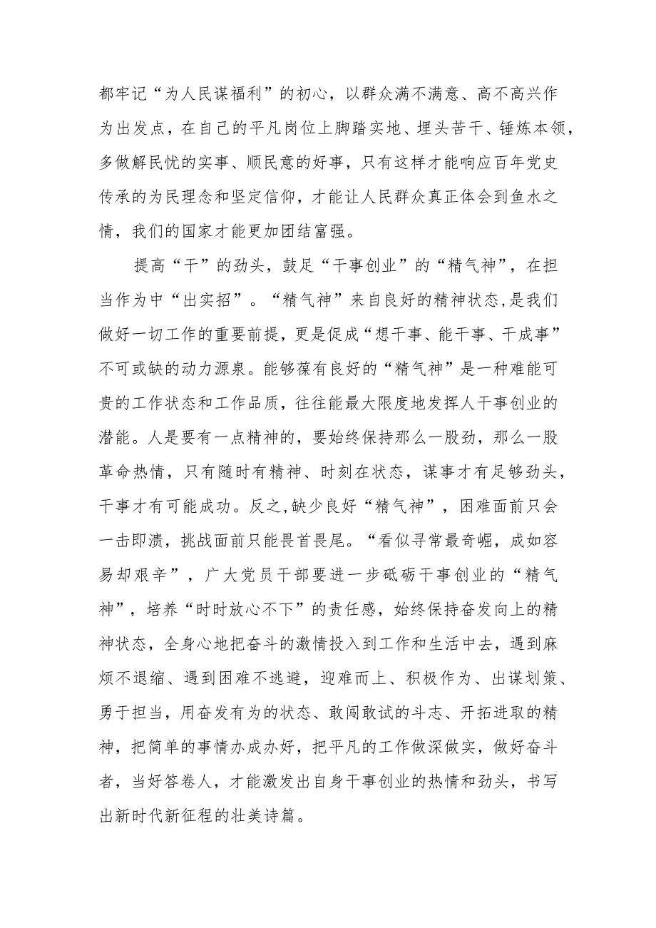 （8篇）2023主题教育关于“以学促干”专题学习研讨发言材料.docx_第2页