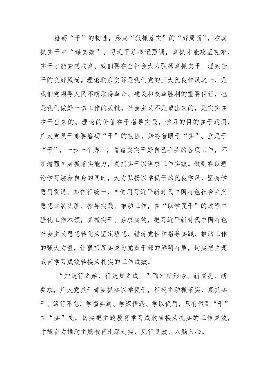 （8篇）2023主题教育关于“以学促干”专题学习研讨发言材料.docx_第3页