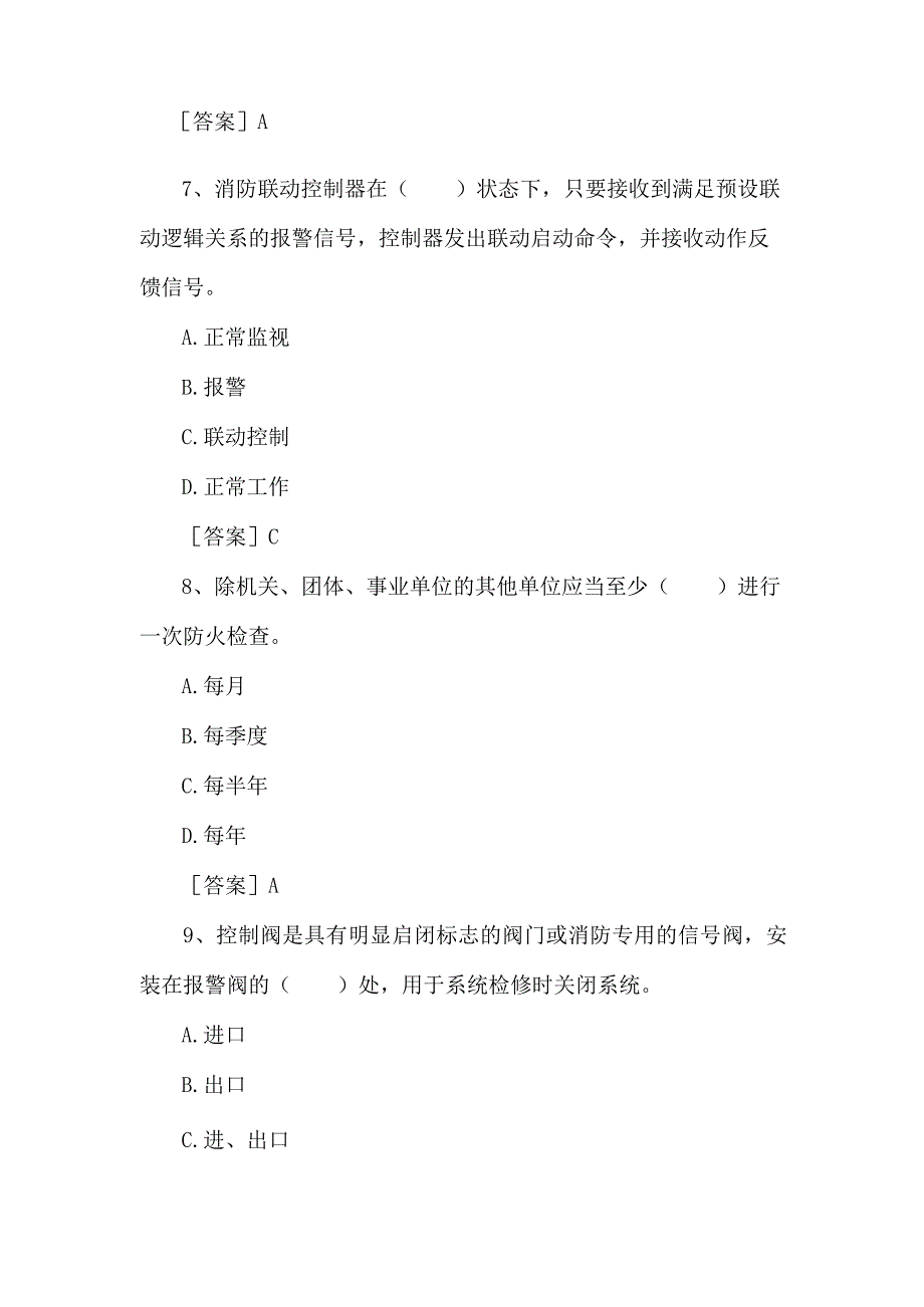 消防职业技能竞赛考试试题题库.docx_第3页