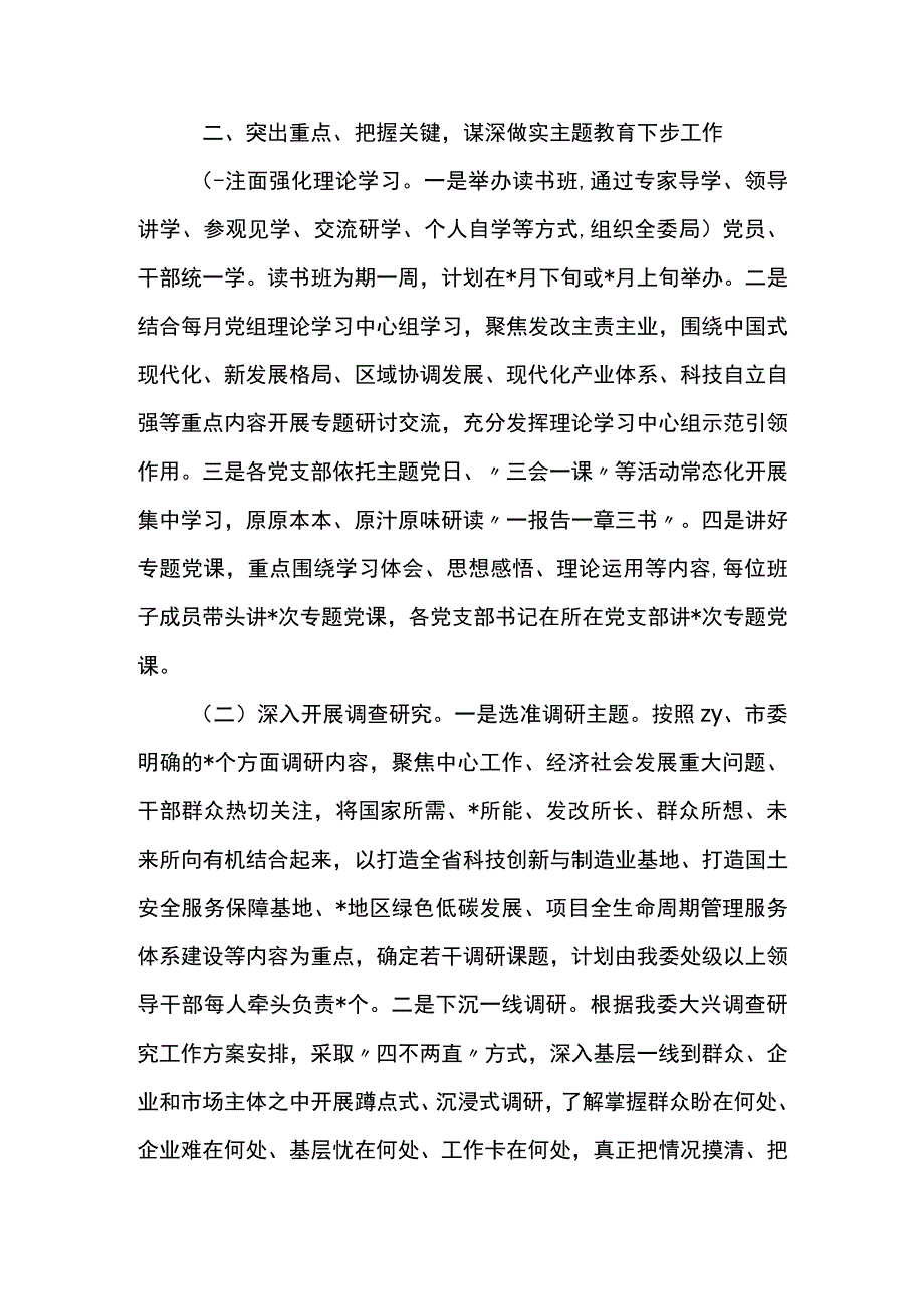 市发改委主题教育阶段性工作进展情况汇报.docx_第2页