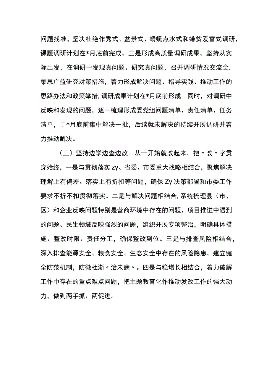 市发改委主题教育阶段性工作进展情况汇报.docx_第3页