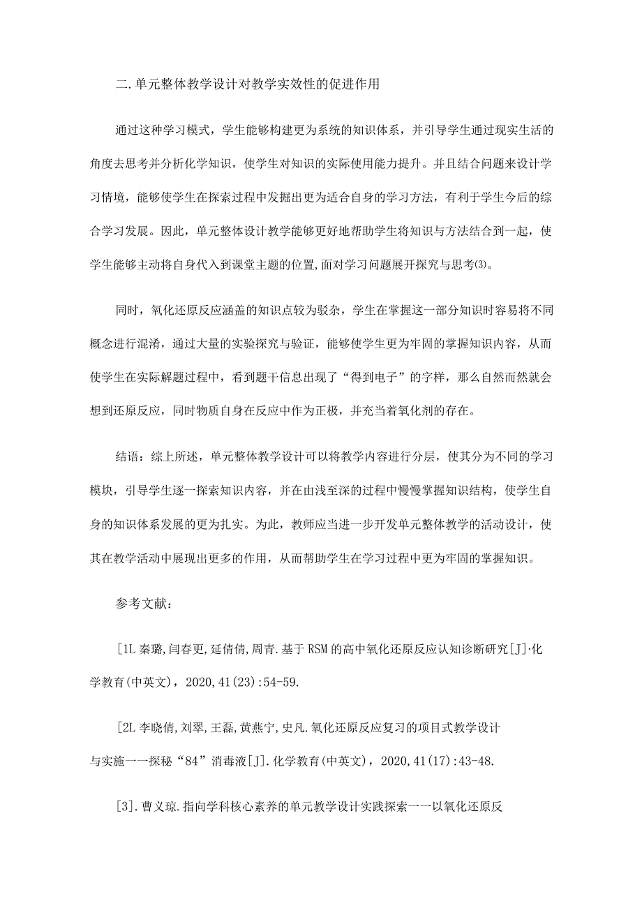 氧化还原反应单元整体设计提高课堂教学实效性.docx_第3页