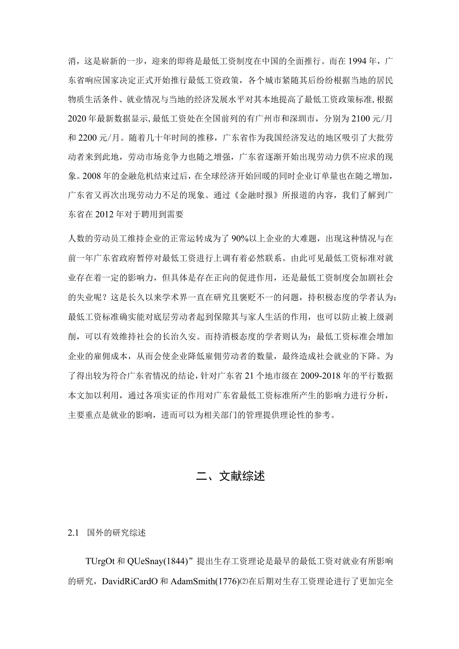 最低工资标准对就业影响的研究 人力资源管理专业.docx_第3页