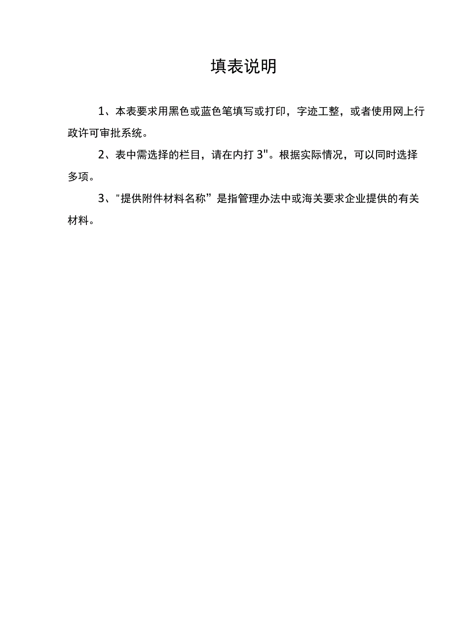 出境水生动物养殖场中转场检验检疫注册登记申请表.docx_第2页