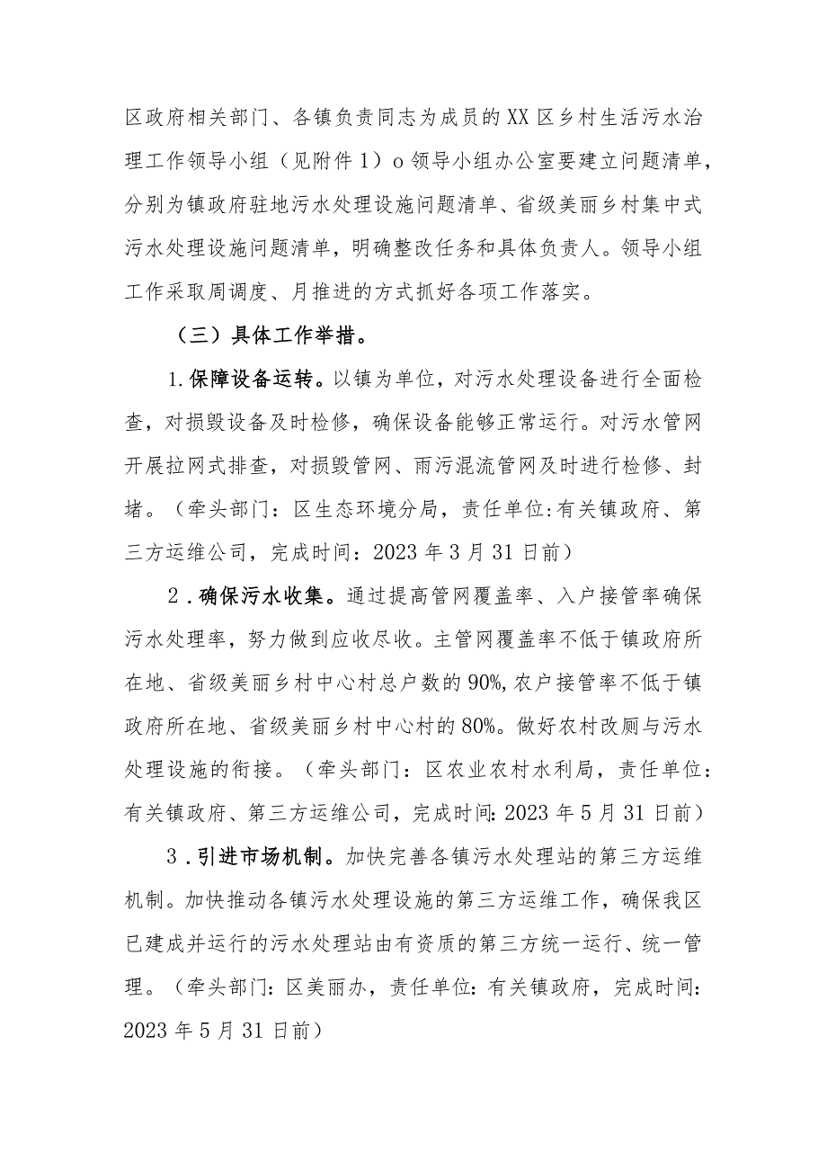 全区农村生活污水治理问题排查整改方案.docx_第3页