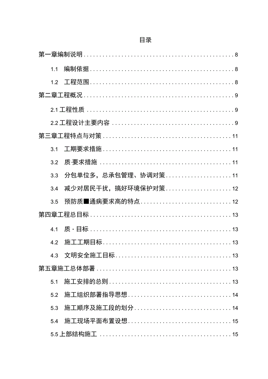 施工组织设计(最终版).docx_第1页