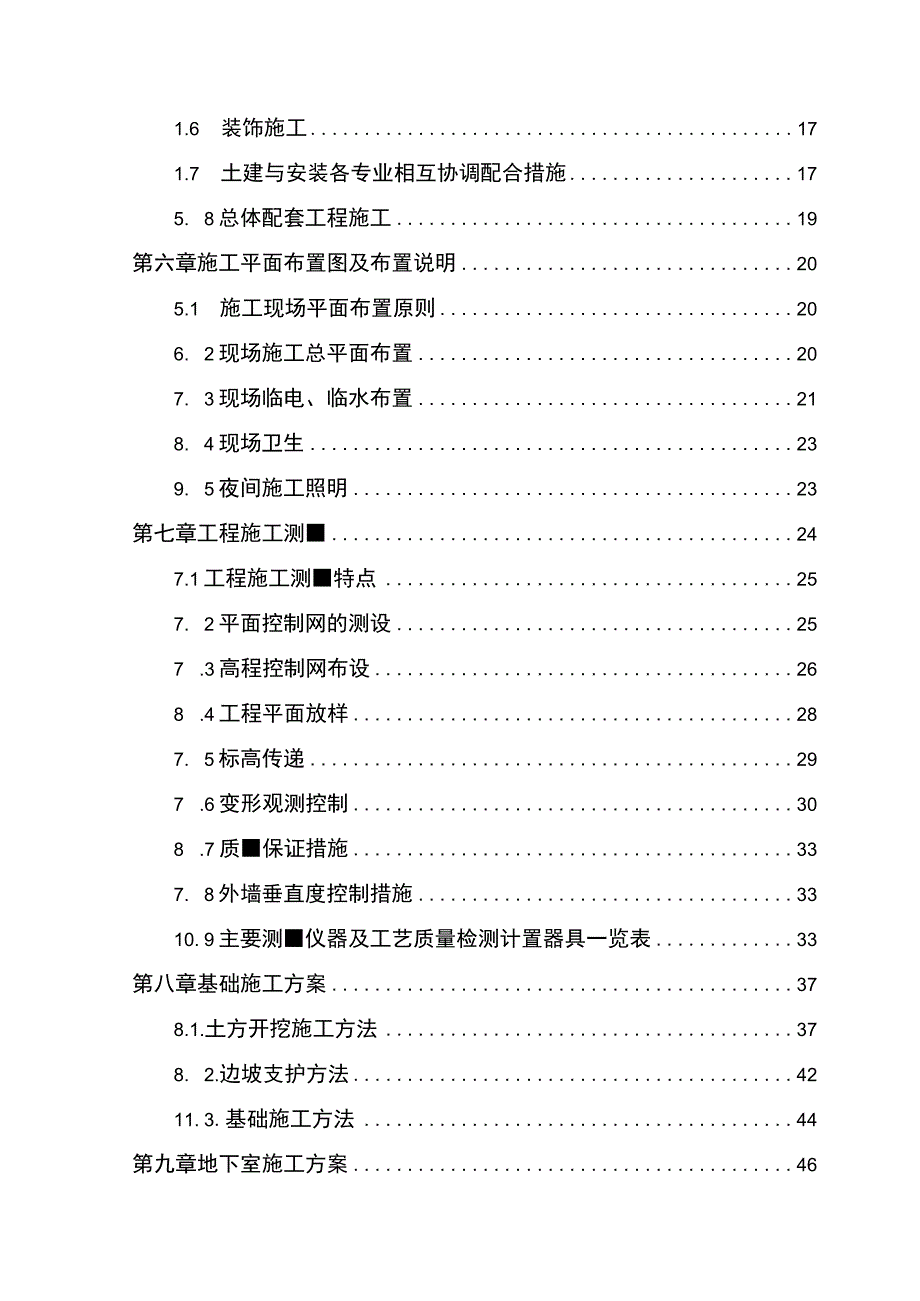 施工组织设计(最终版).docx_第2页