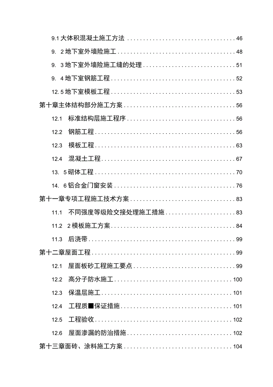 施工组织设计(最终版).docx_第3页