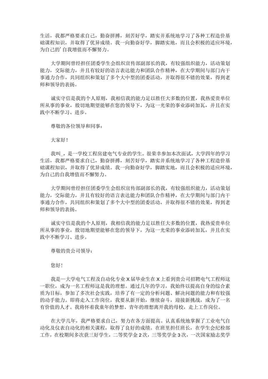 电气应届生面试自我介绍范文汇总.docx_第3页