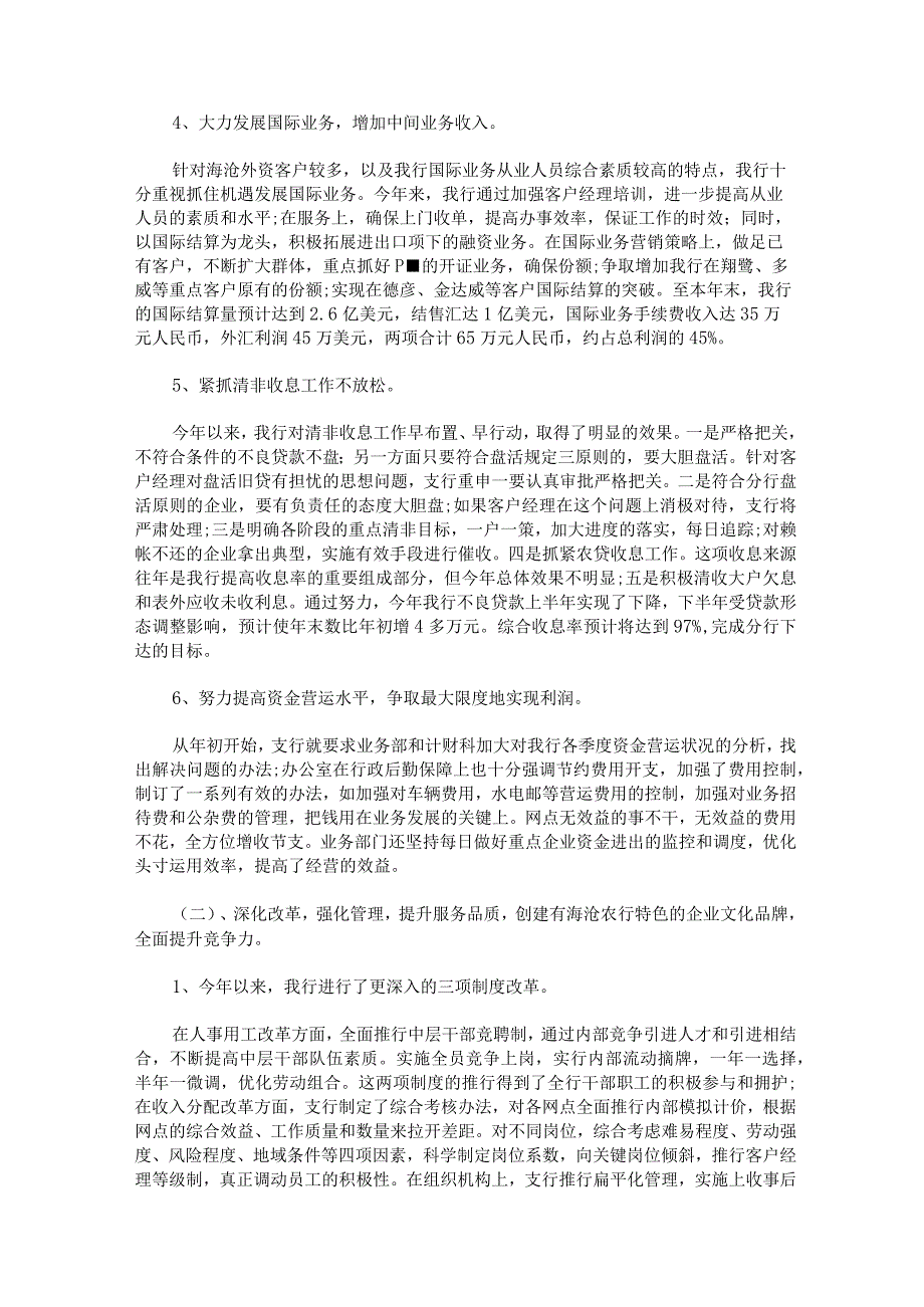 银行行长述职报告优秀锦集.docx_第3页