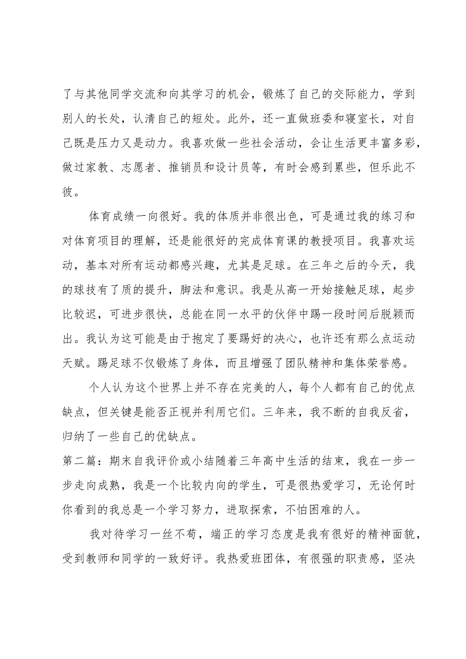 期末自我评价或小结(通用8篇).docx_第3页