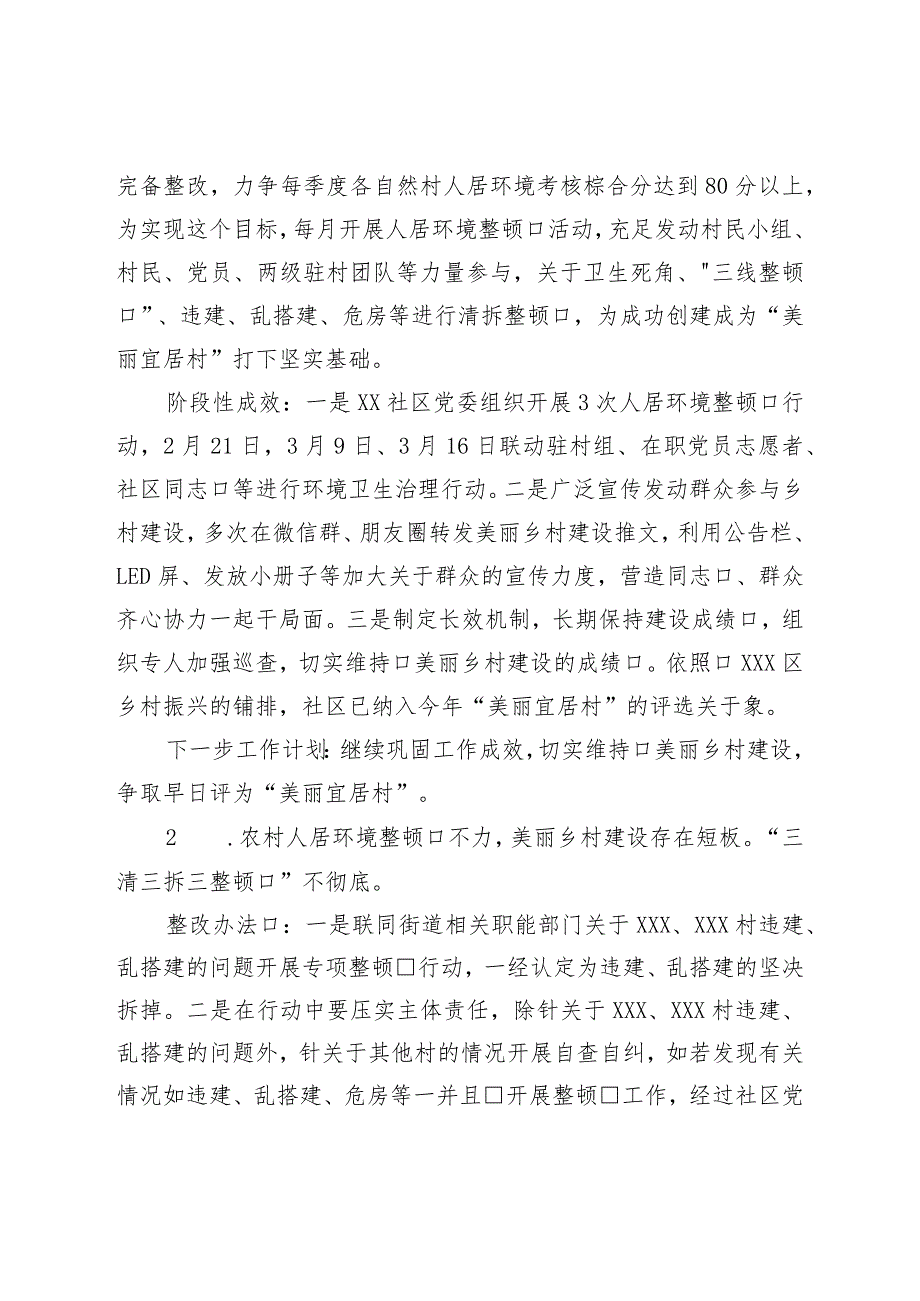 社区党委关于巡察集中整改进展情况的报告.docx_第2页