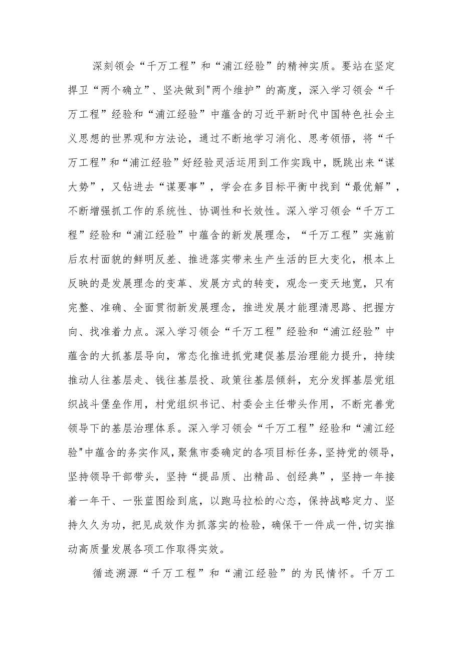 浙江千万工程经验案例心得体会研讨交流发言(六篇).docx_第2页