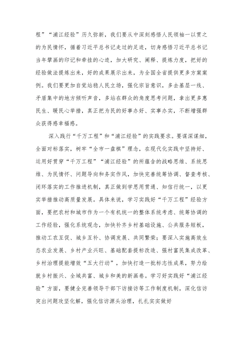 浙江千万工程经验案例心得体会研讨交流发言(六篇).docx_第3页