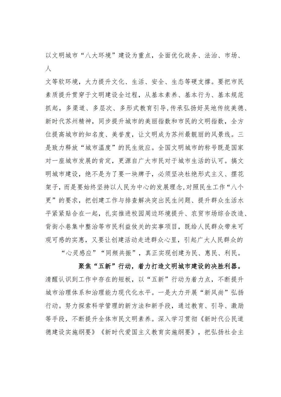 某某市委书记谈文明城市建设工作.docx_第2页