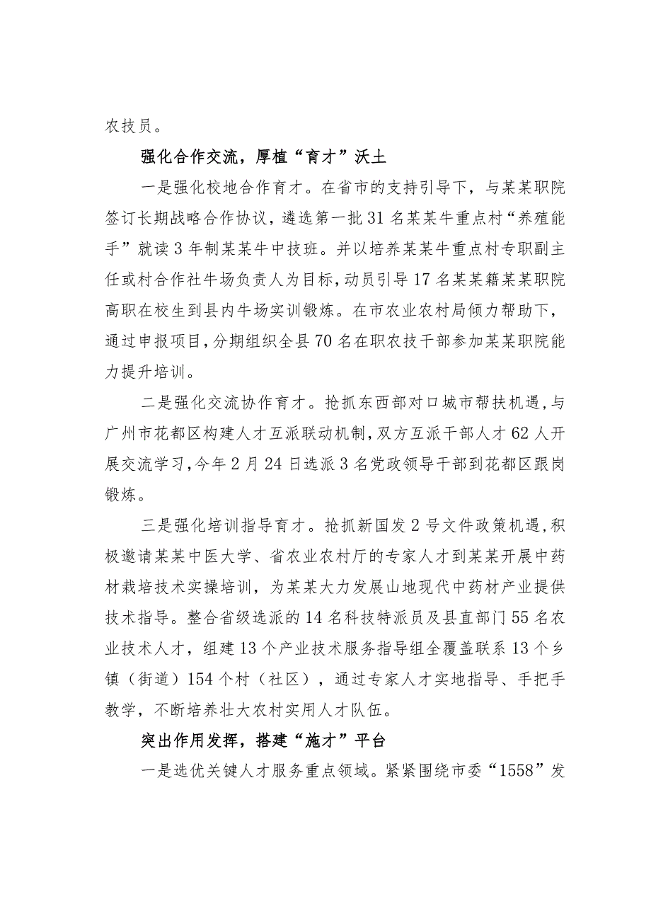 某某县抓机制强服务激发人才活力助推高质量发展经验交流材料.docx_第3页