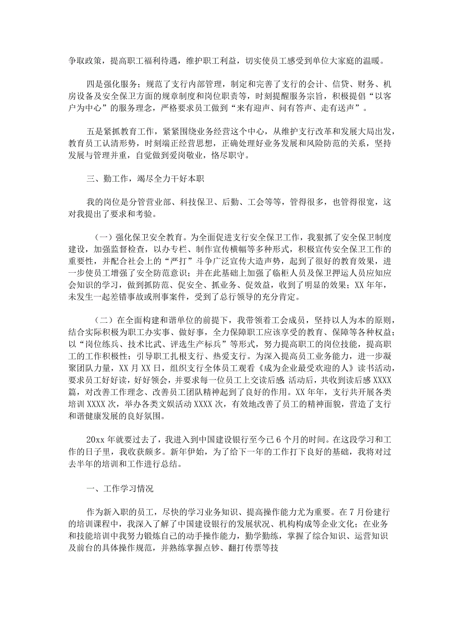 银行工作总结简短.docx_第2页