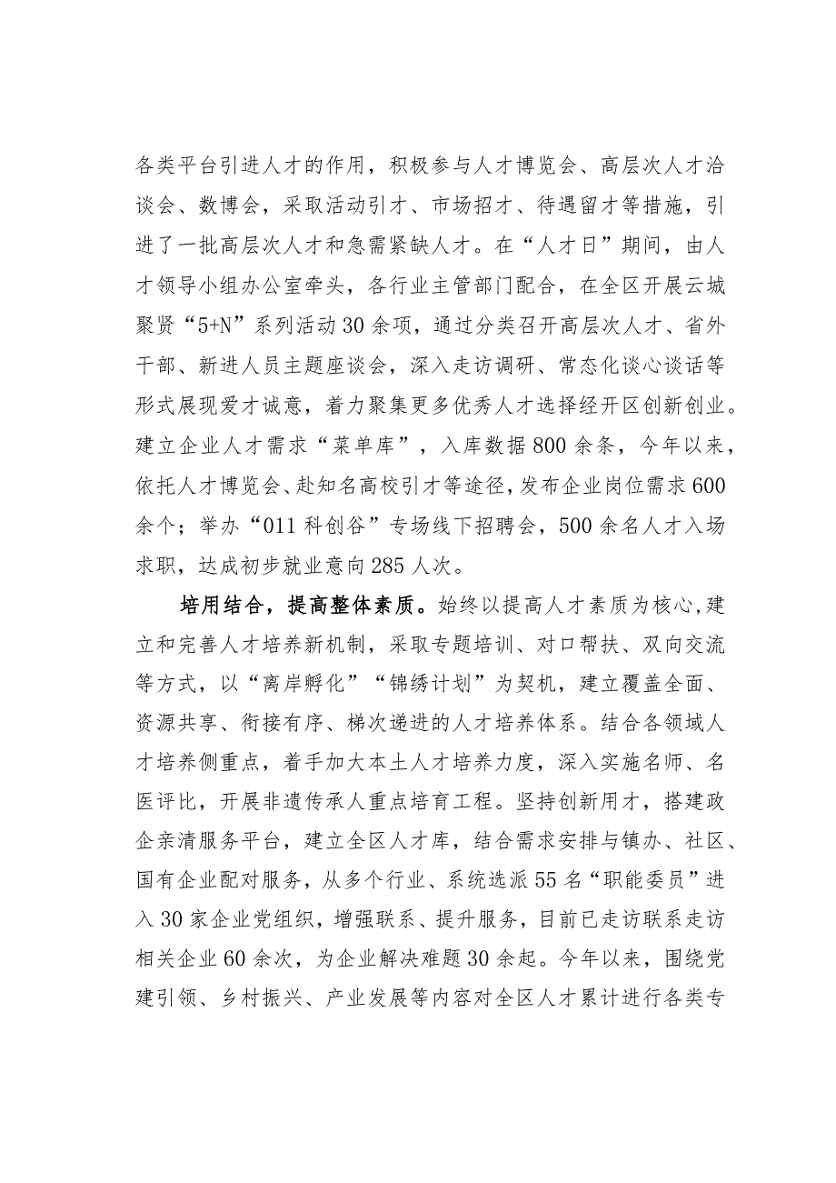 某某经开区多措并举聚力打造人才高地经验交流材料.docx_第2页