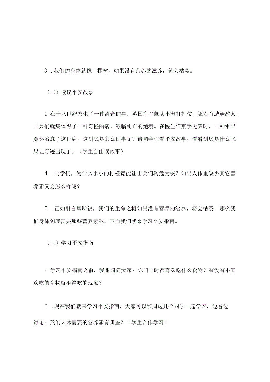 六年级上册生命安全教案附小学生安全知识【详细篇】.docx_第3页