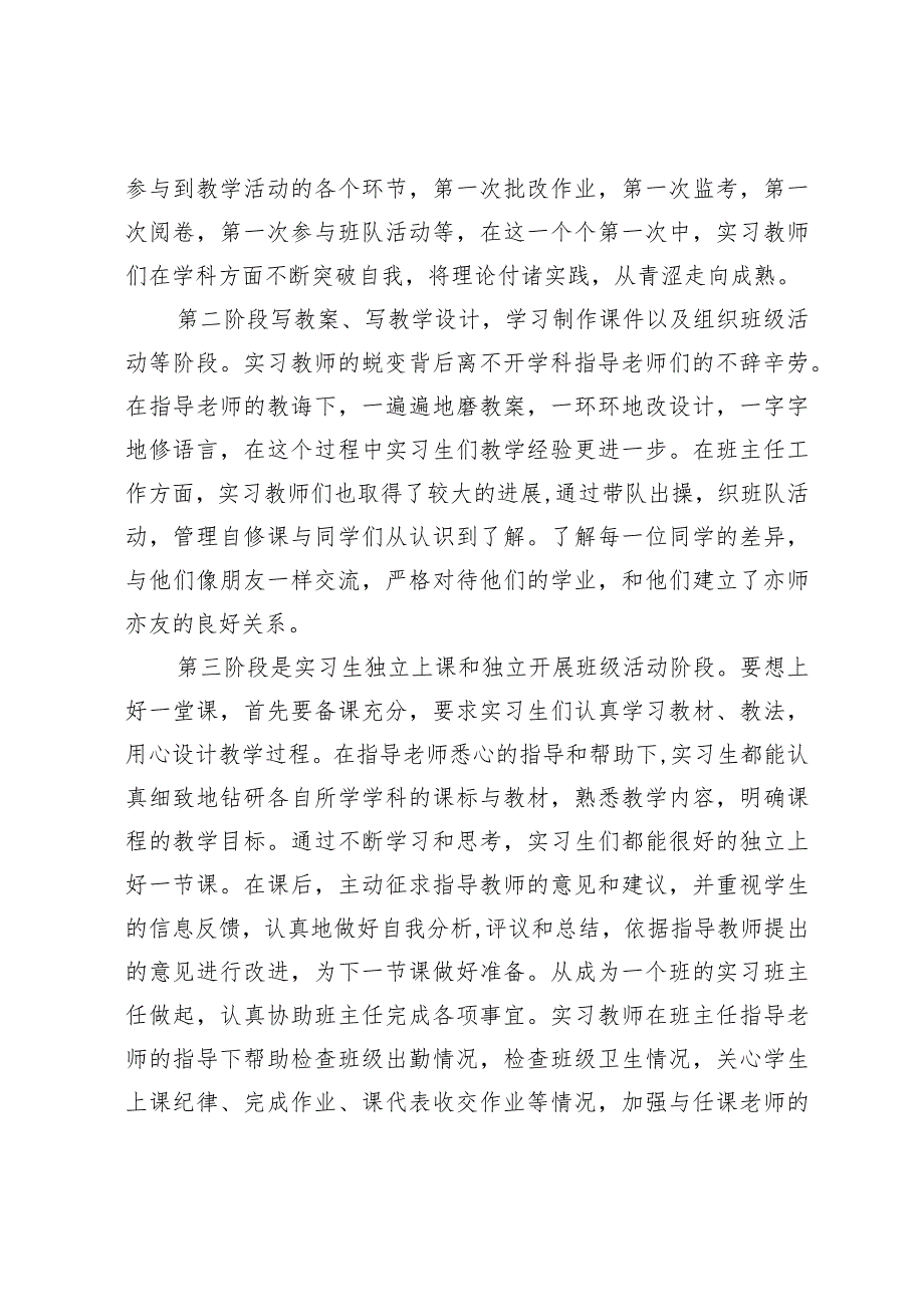 某高校师范生教育实习工作情况总结材料.docx_第2页