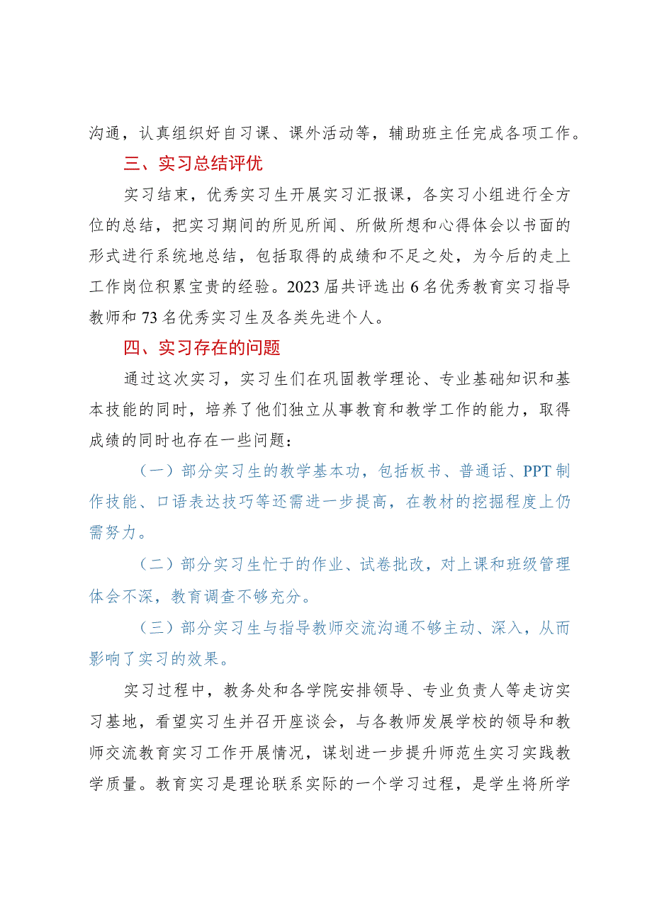 某高校师范生教育实习工作情况总结材料.docx_第3页