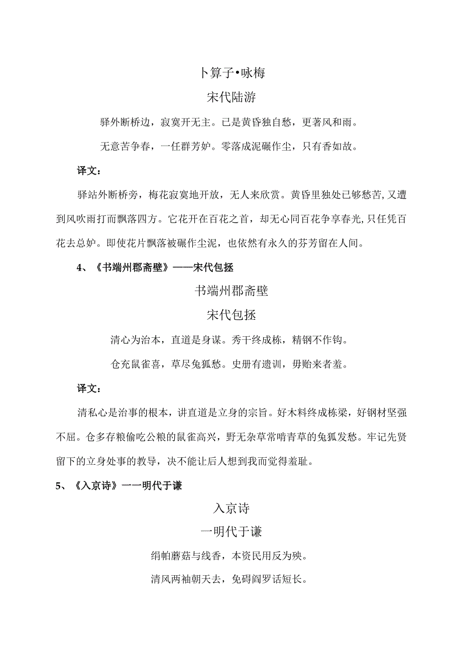 关于清廉的古诗词.docx_第2页