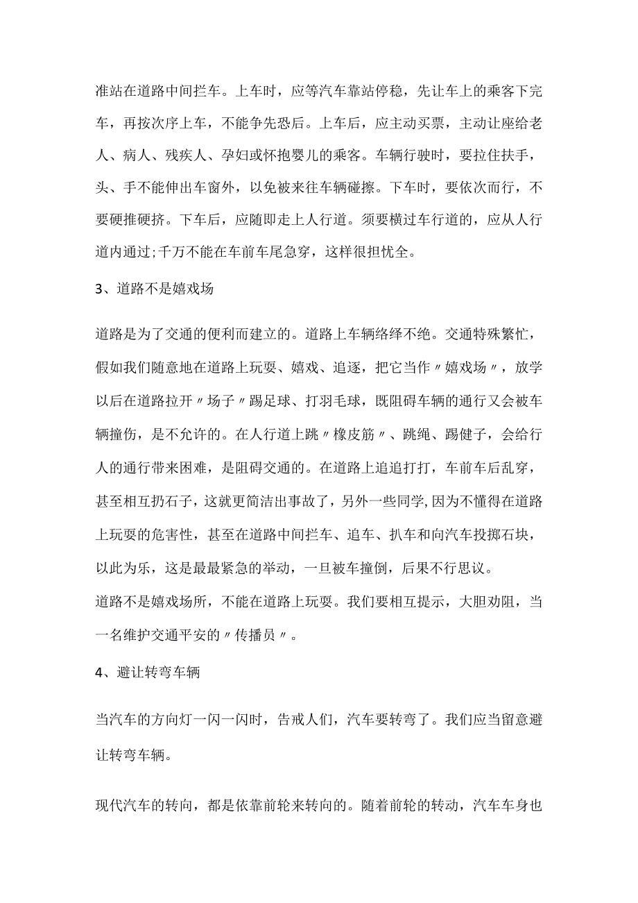 交通安全知识手册.docx_第2页