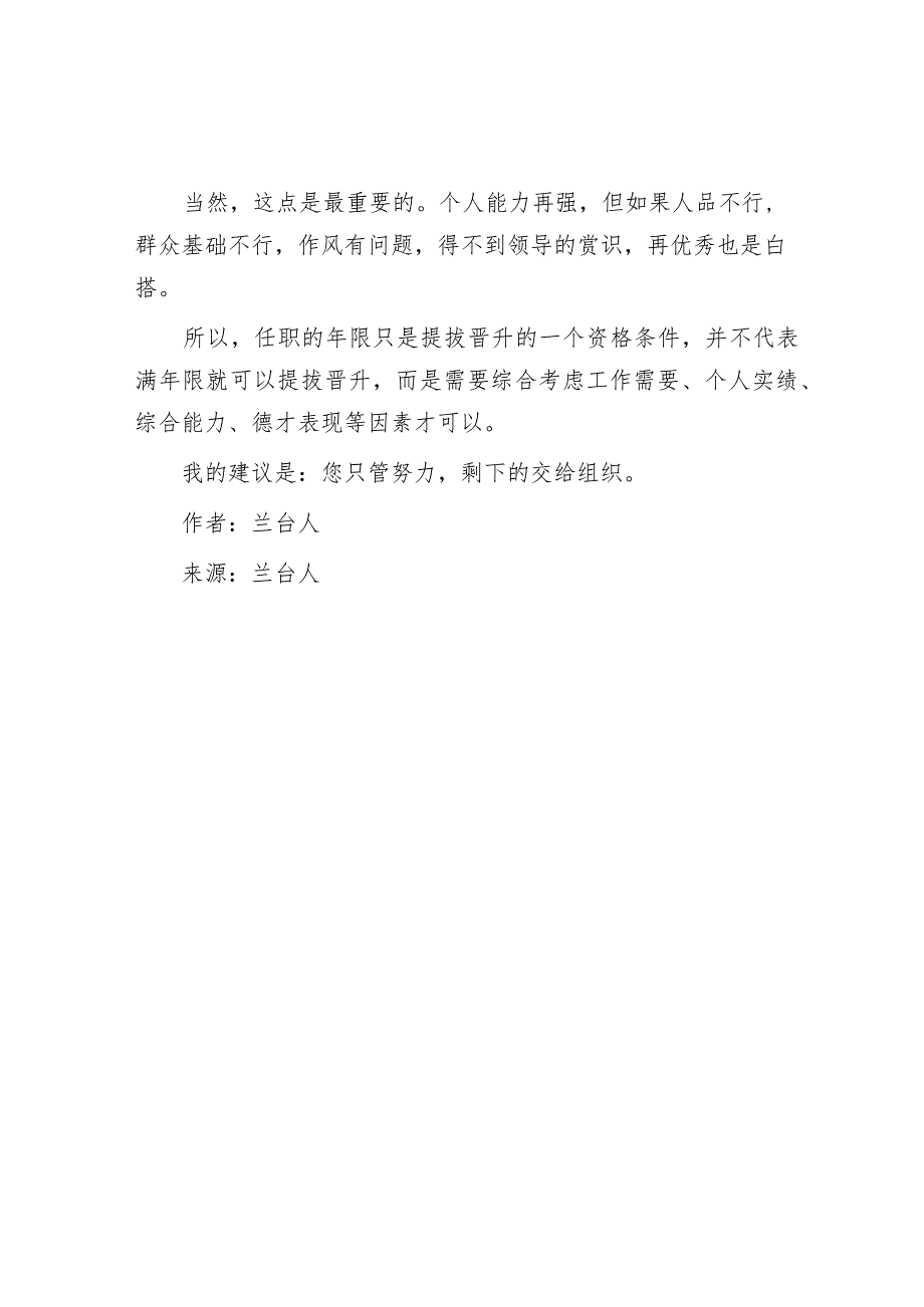 公务员（事业单位）正科已经5年能提拔副处级吗？.docx_第3页