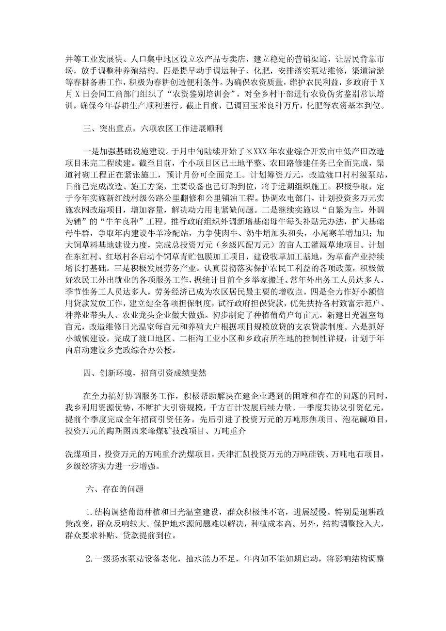 第一季度工作总结汇编七篇.docx_第3页