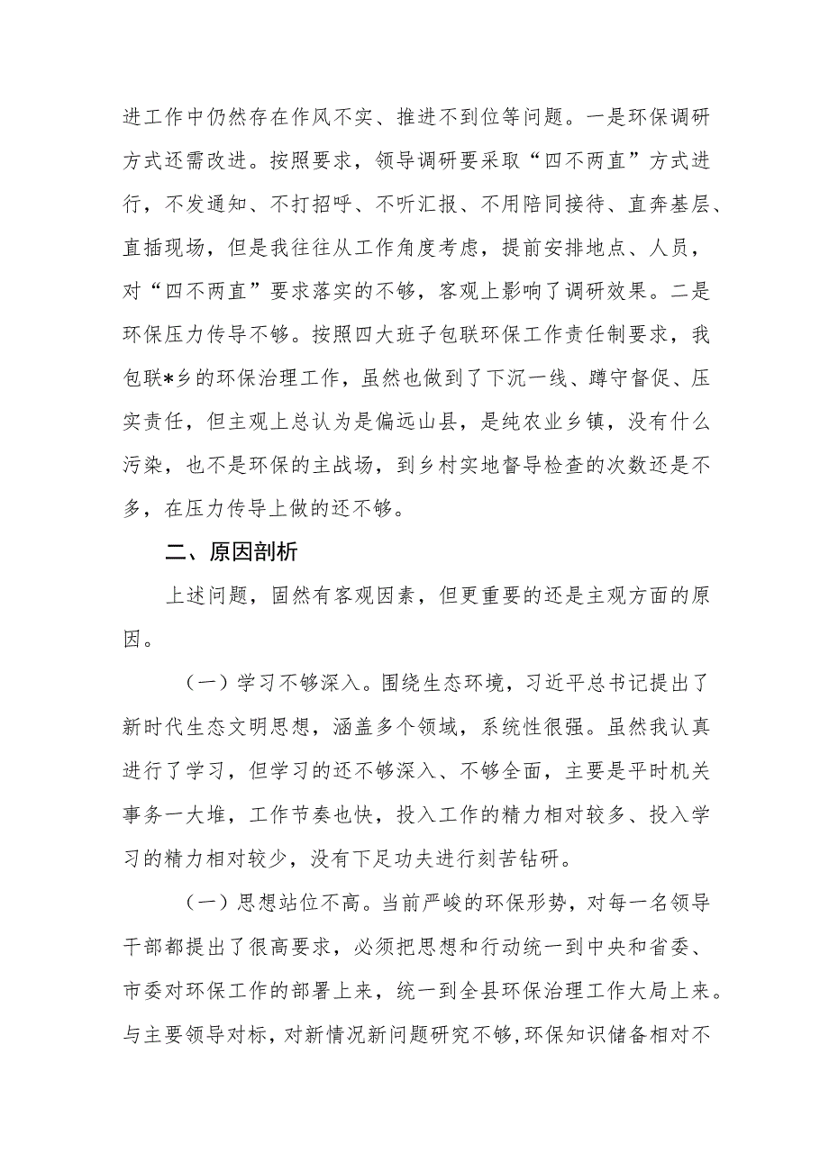 （3篇）2023环保督察回头看问题整改专题民主生活会个人对照检查材料.docx_第3页