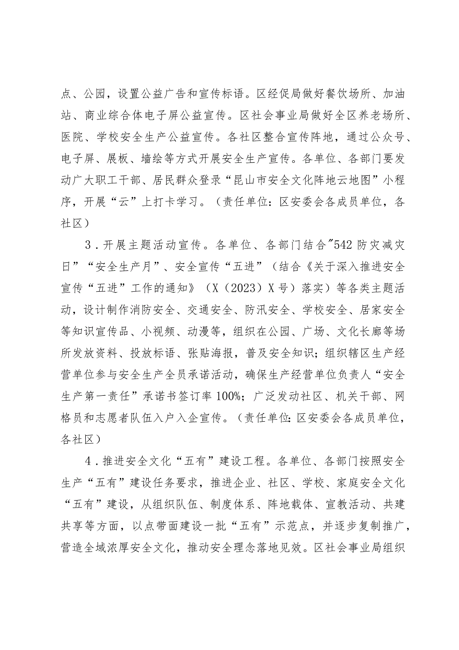 全区安全生产“大宣传”工作方案.docx_第2页