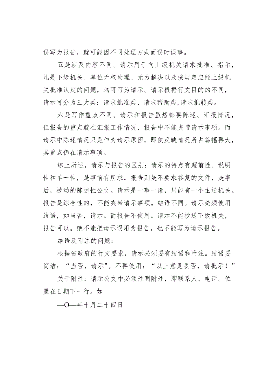 公文处理应重视的细节问题.docx_第2页