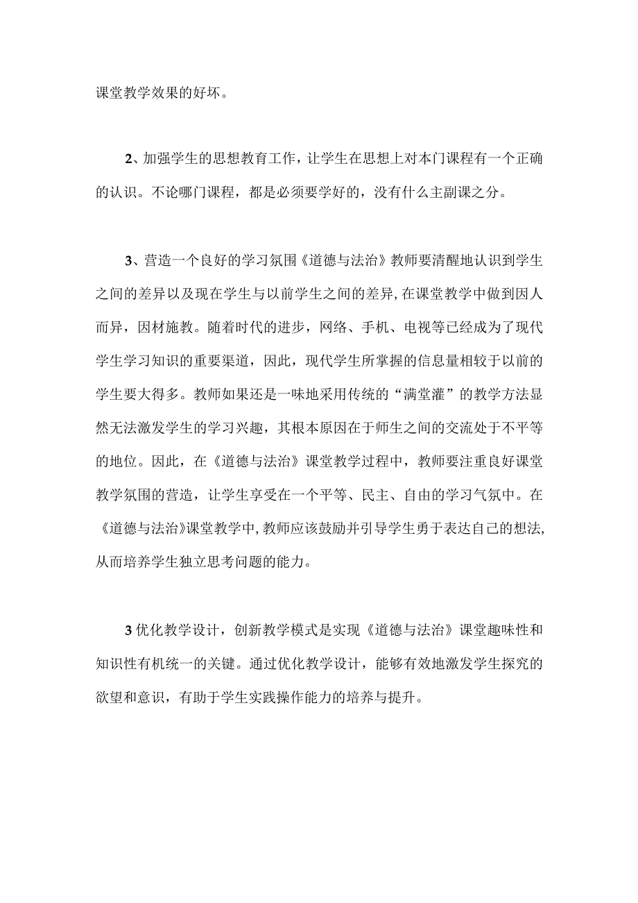 八年级学情分析道德与法治.docx_第2页