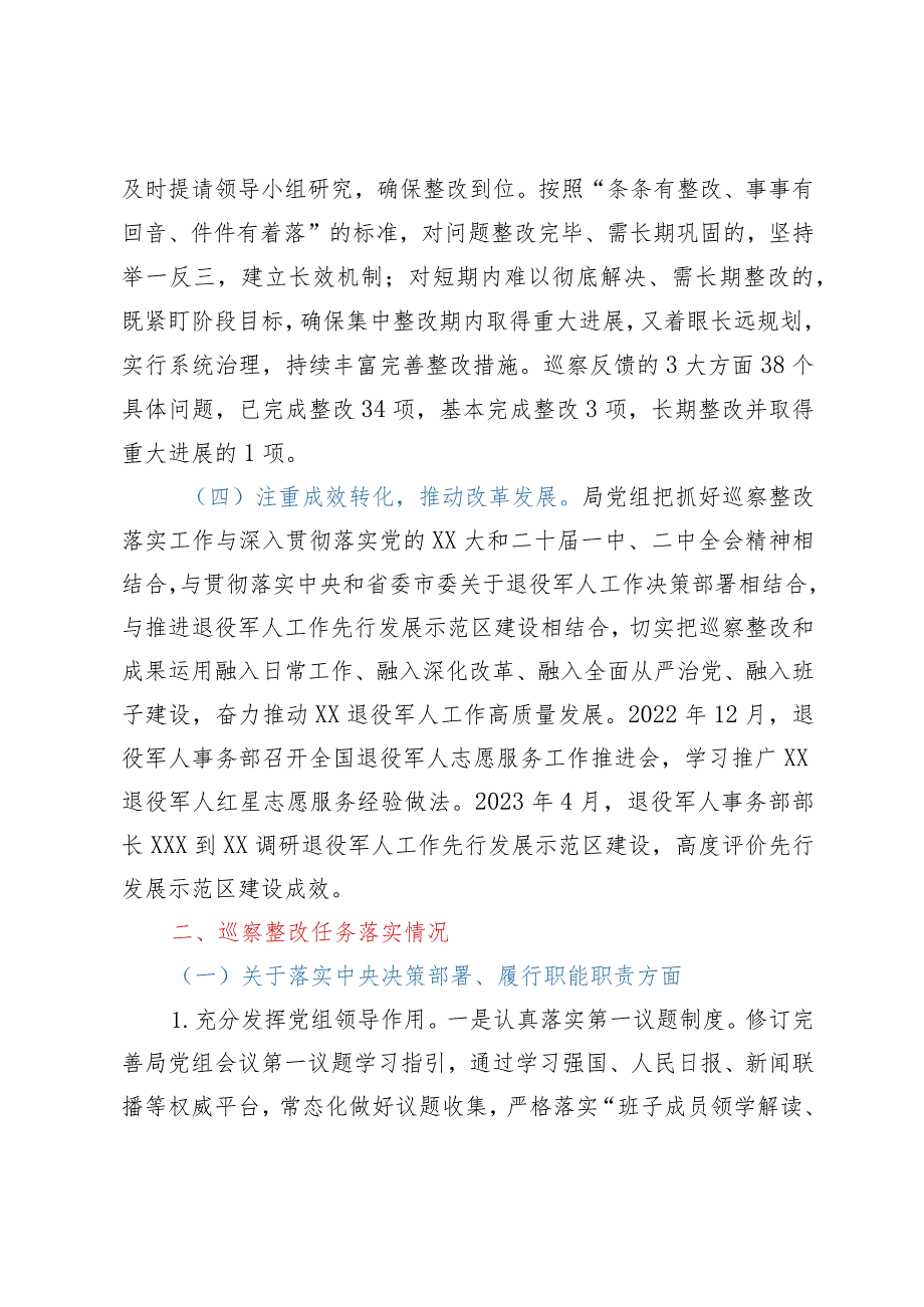 市退役军人事务局关于巡察整改进展情况的报告.docx_第3页