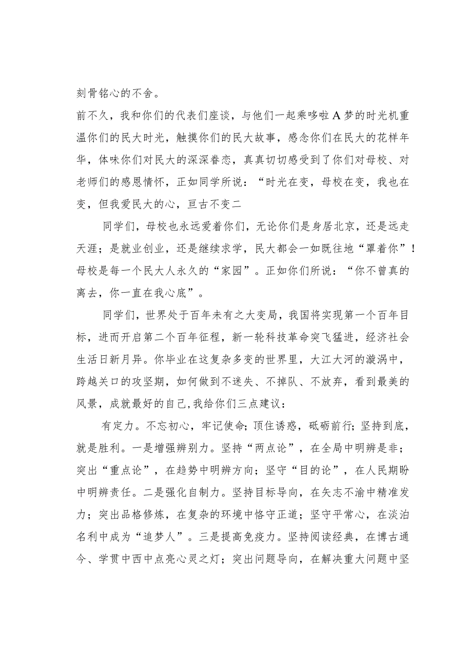 某某大学校长在毕业典礼上的讲话：愿你同阳光奔跑争做春天的骄傲.docx_第3页