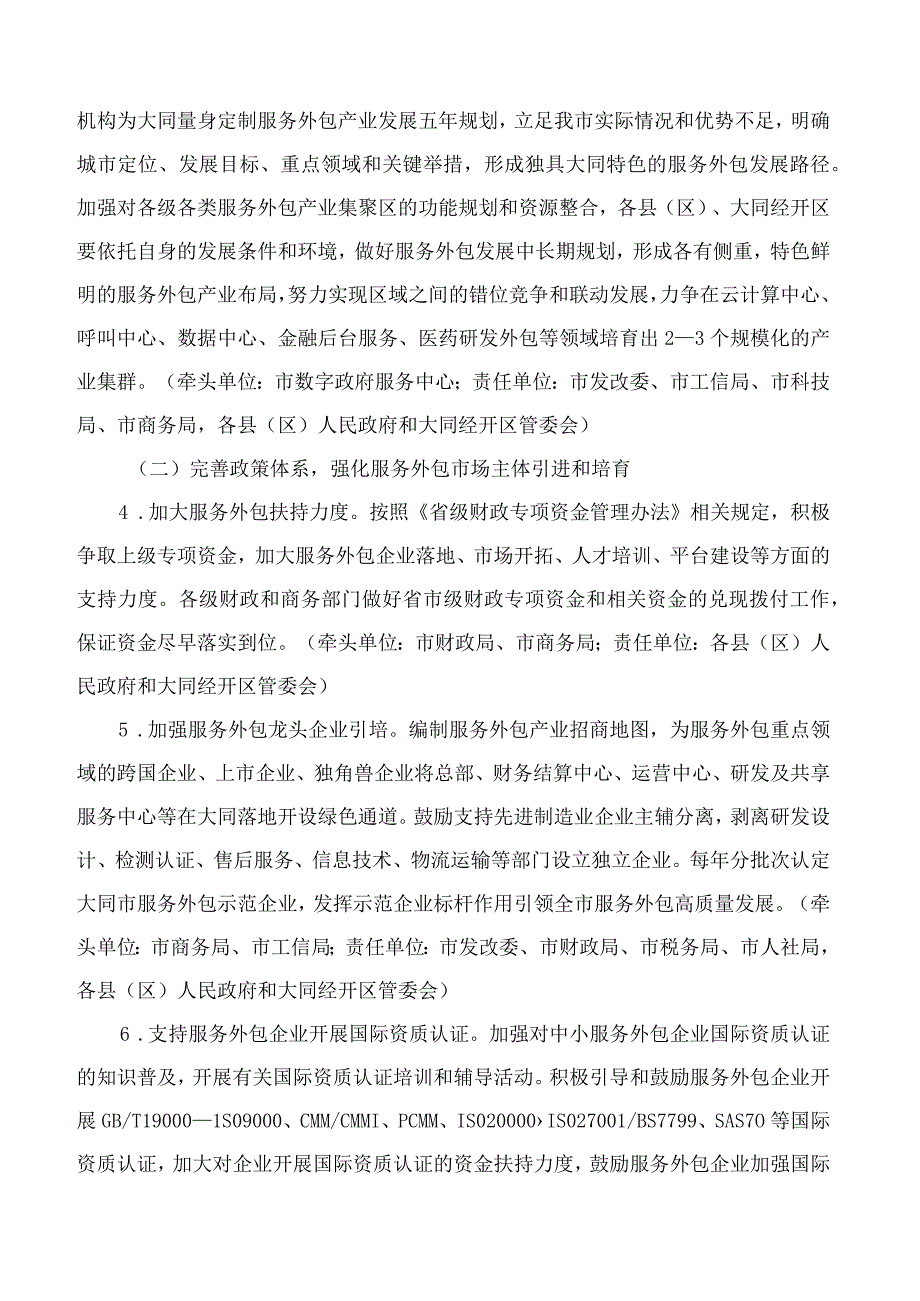 大同市人民政府办公室关于印发大同市创建中国服务外包示范城市工作实施方案的通知.docx_第3页