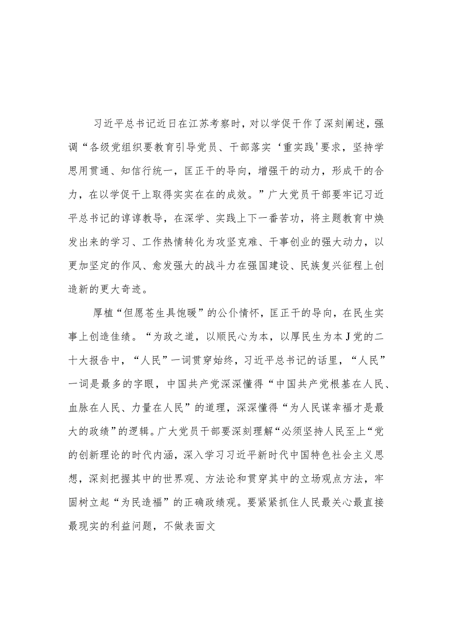 （10篇）2023主题教育专题“以学促干”硏讨发言心得体会范文.docx_第1页