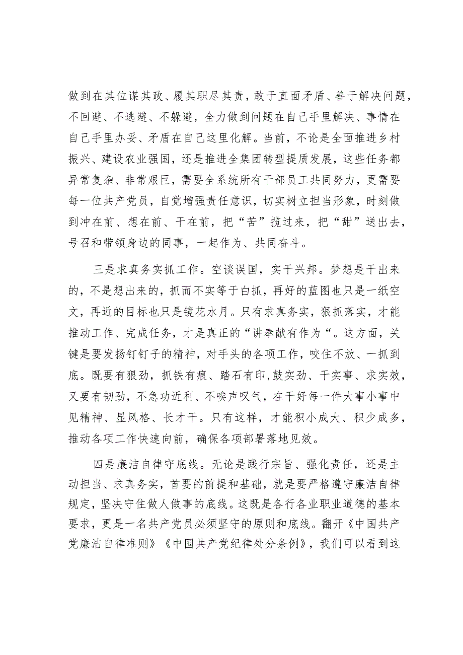 发言材料：共产党员要讲奉献、有作为.docx_第2页