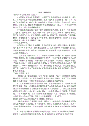 人教版八年级上册课文内容理解整理[1].docx