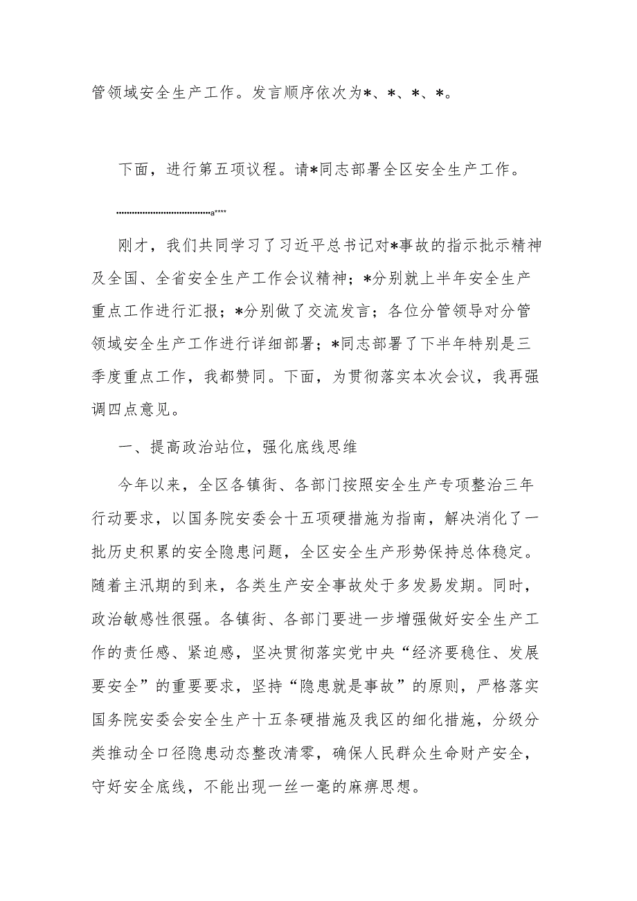 在全区安全生产会上的主持讲话提纲(二篇).docx_第2页